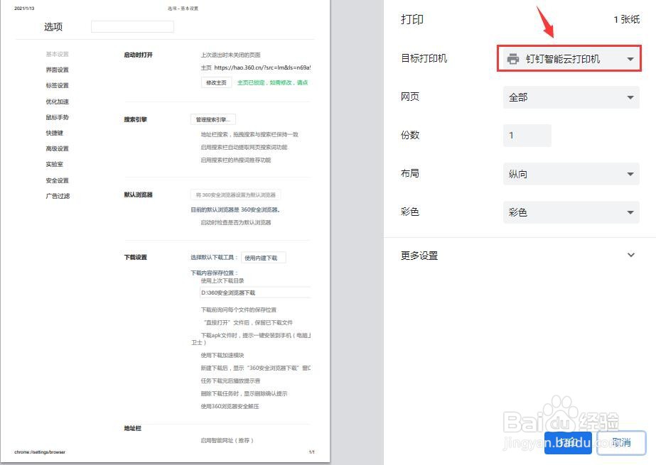 360浏览器怎么打印网页