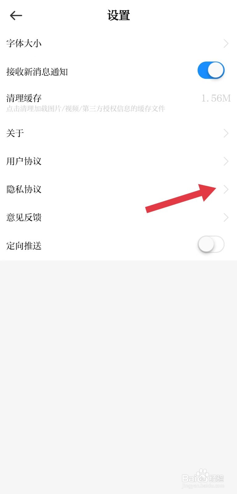 慈晓怎么看隐私协议