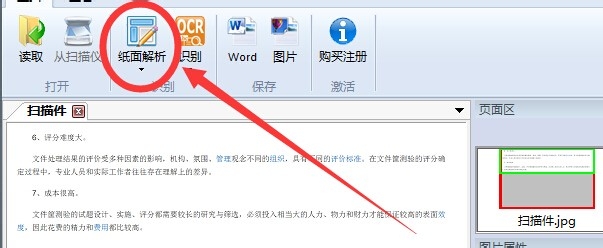 如何将图片转换成word格式
