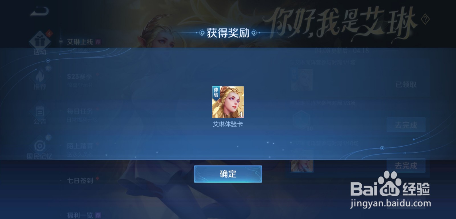 王者荣耀怎么免费获得艾琳