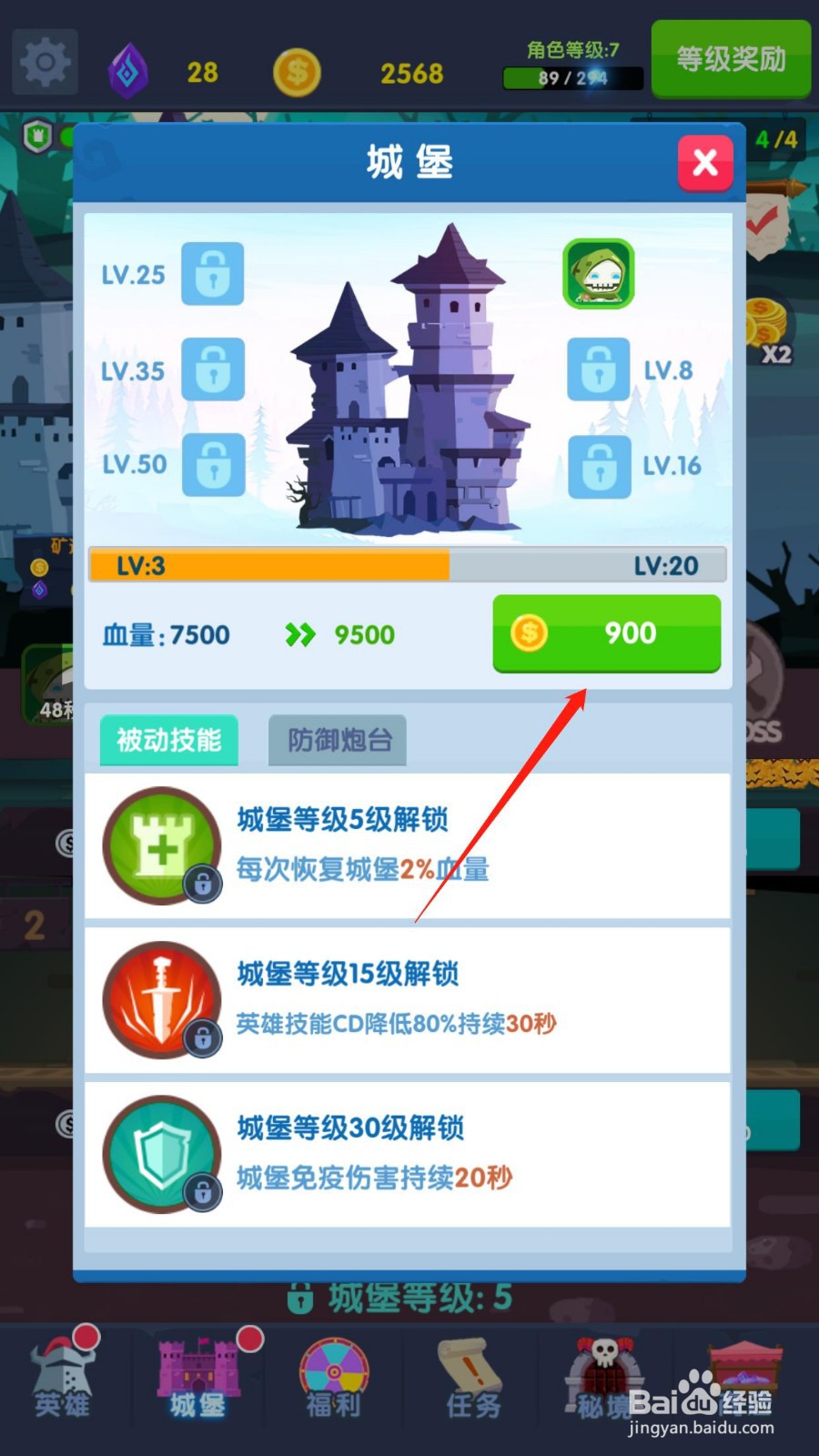 地下城与古堡怎么升级城堡等级