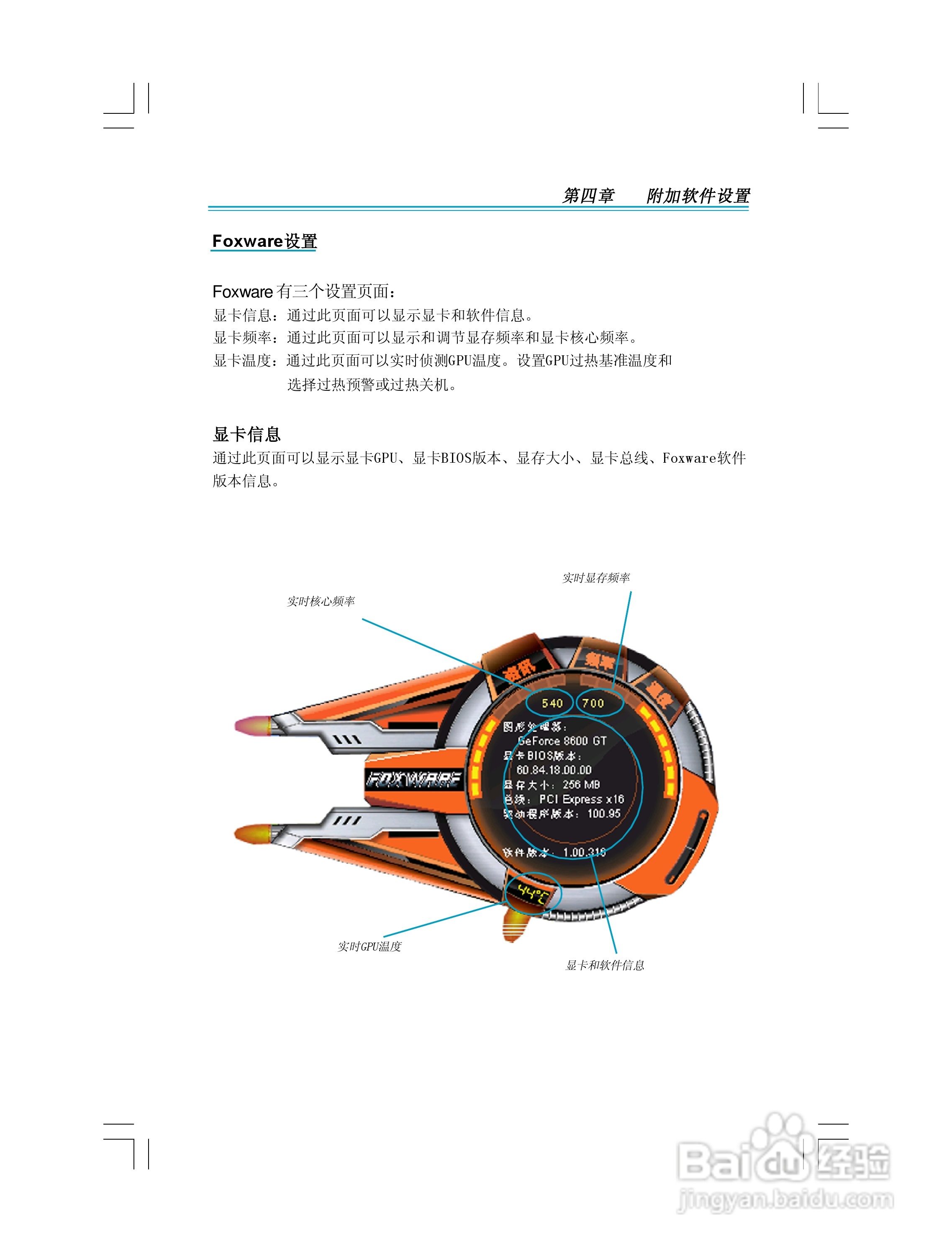 富士康FV-N76TM2D2型显卡使用手册:[3]