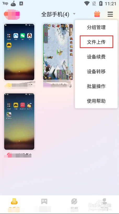 全民奇迹2手机如何在云手机上面玩？