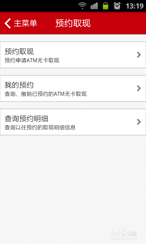 如何用工行手机银行预约取现？