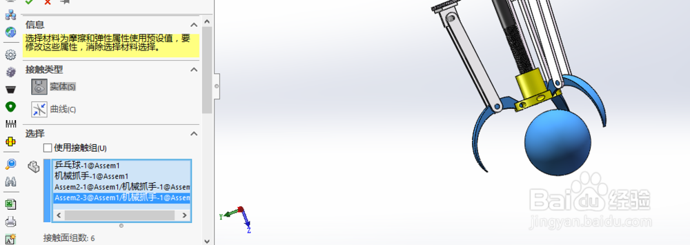 如何用SolidWorks进行motion 仿真？