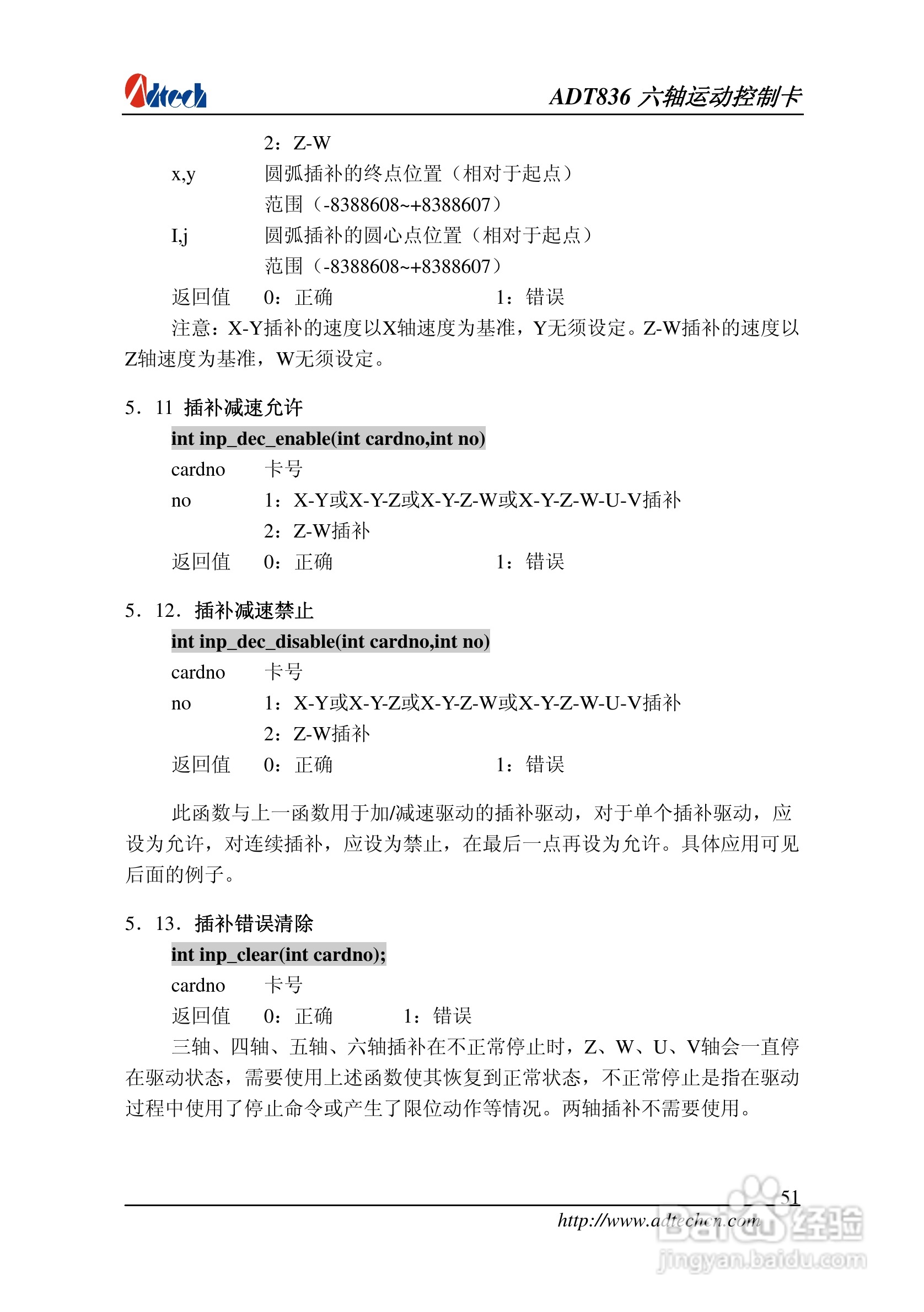 ADT-836六轴运动控制卡说明书:[6]