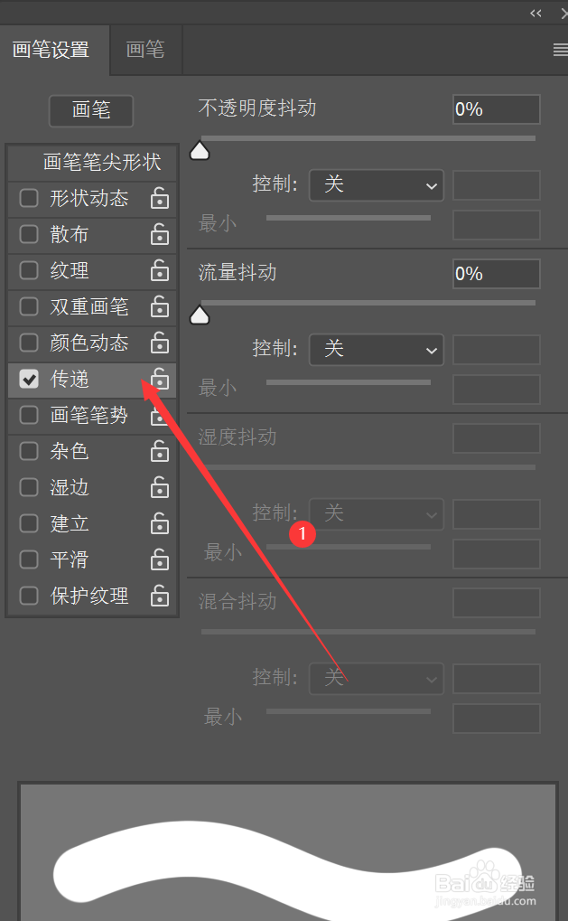 如何在ps中使用画笔工具的传递