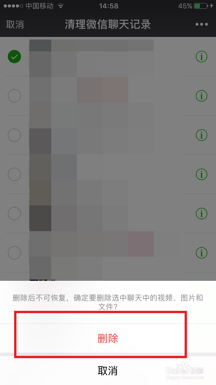 微信如何有选择的清理聊天记录数据