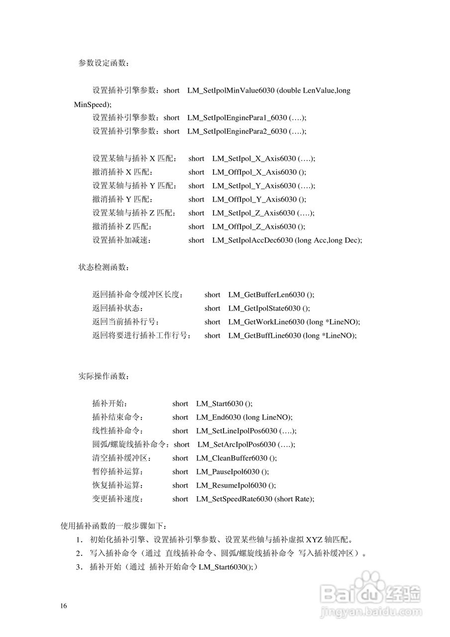 6030电机控制卡使用手册:[2]