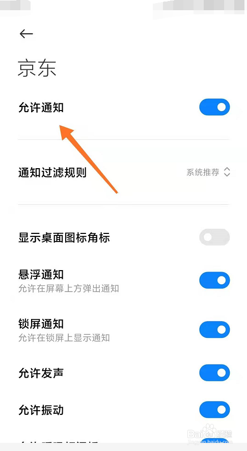 京东怎么关闭系统消息通知