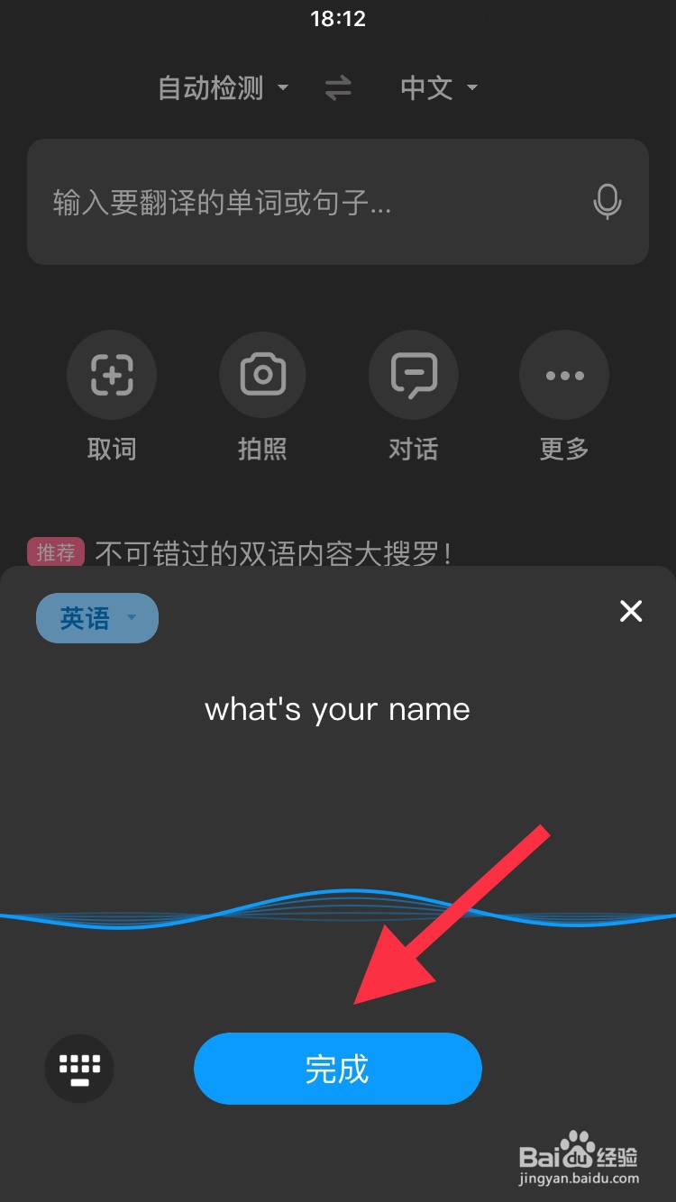 如何使用百度翻译来翻译单词或者句子