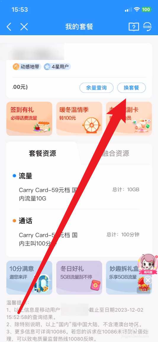 中国移动怎么换便宜的套餐