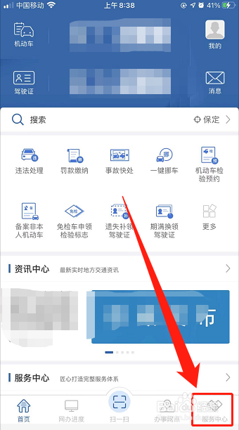 交管app能处理哪里哪些交通违法行为？