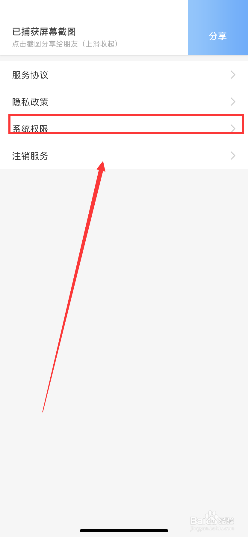 中国移动怎么设置允许访问通讯录权限