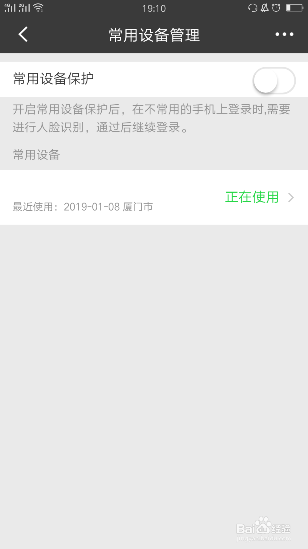 招行如何删除旧的登录设备