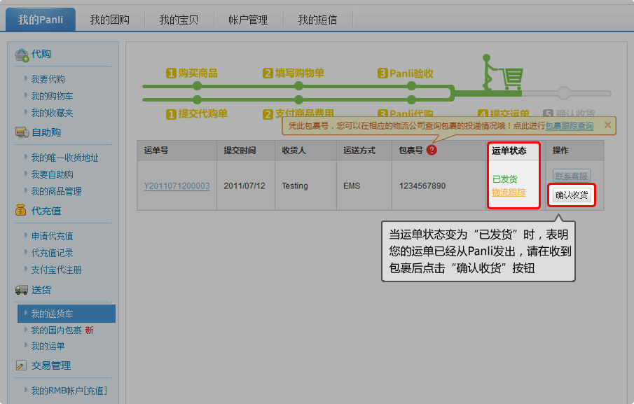 如何使用Panli购买国内商品呢？