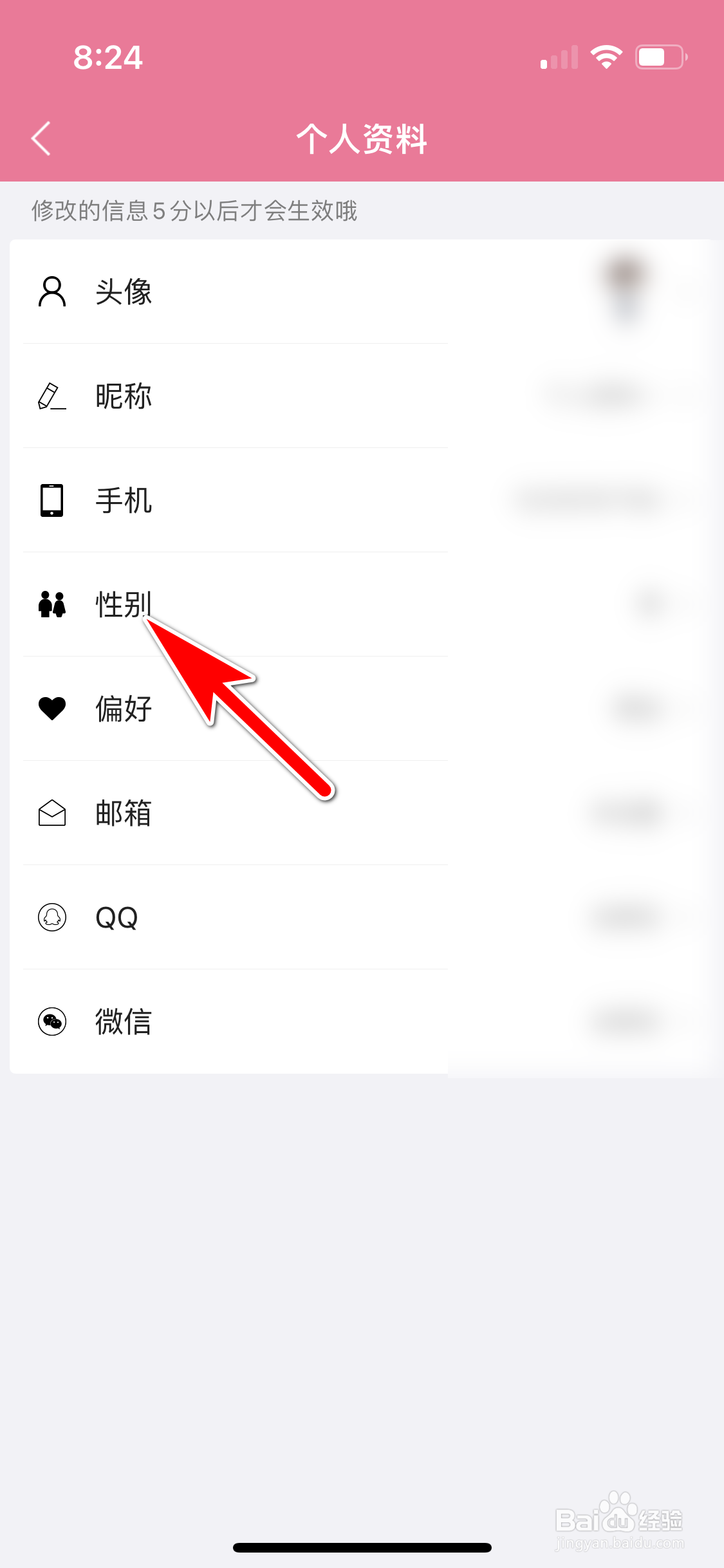 书耽怎么设置个人性别