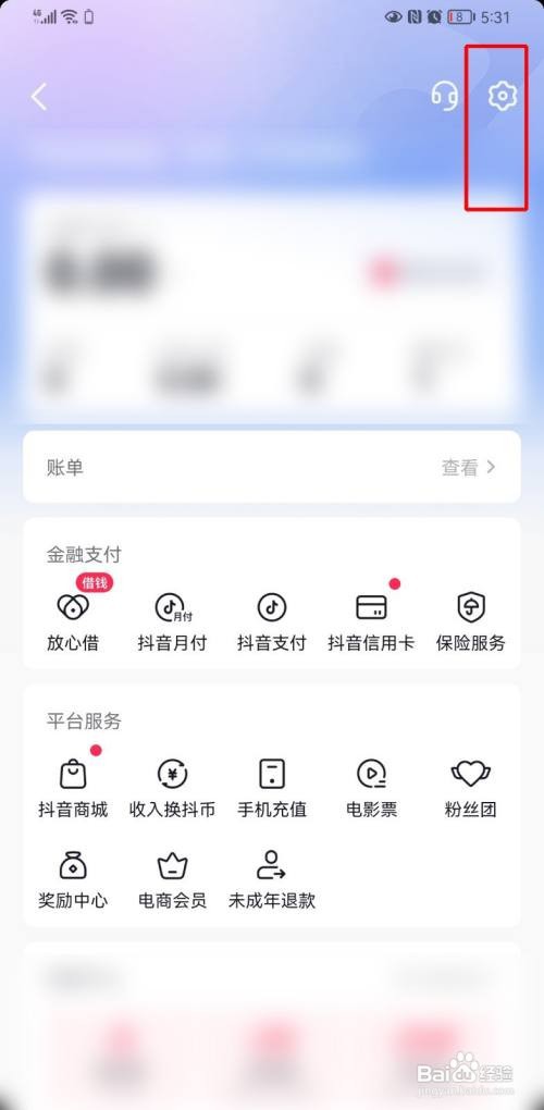 抖音支付密码如何设置