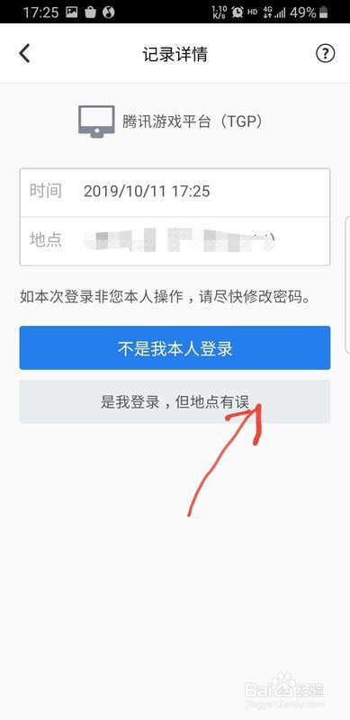 教你如何解决LOL总是提示异地登录的问题