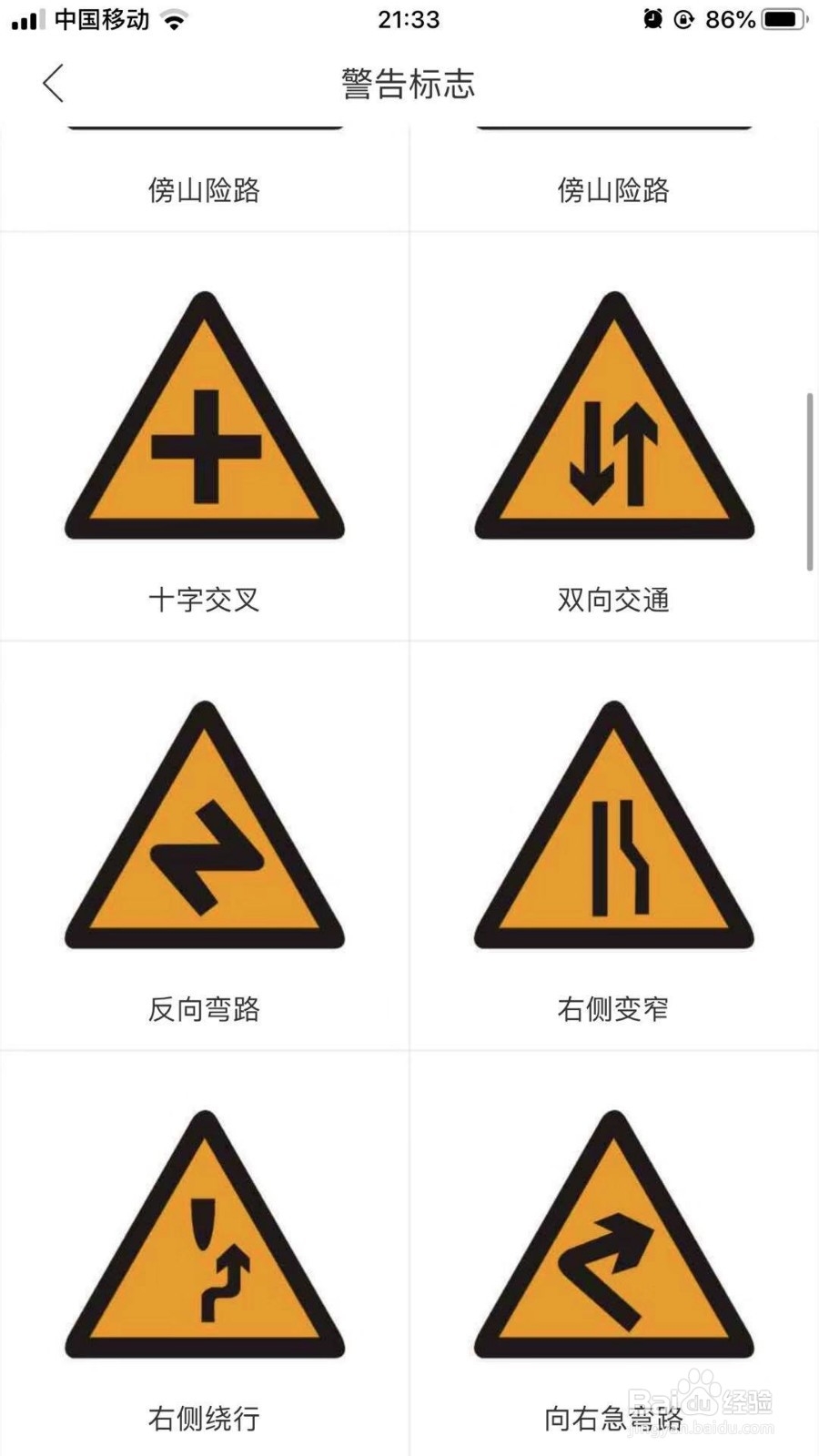 驾照考试全套（图解）交通标志大全