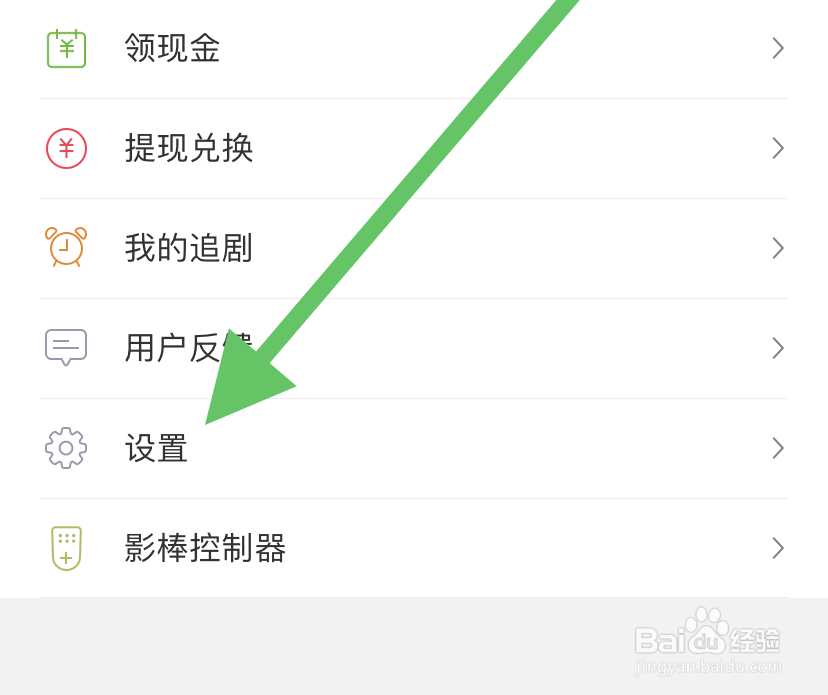 百搜视频在哪开启推送功能