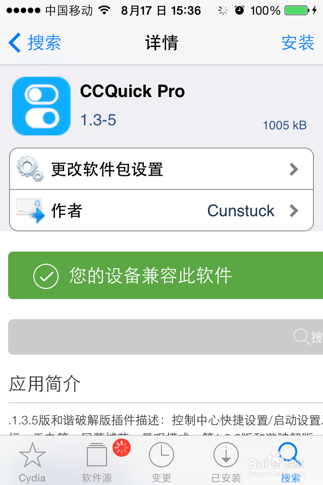 ccquick pro使用教程/iphone 5S上拉通知栏/手势