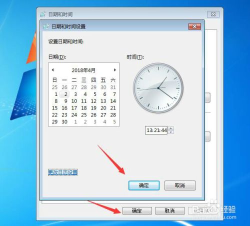 Win7如何改日期时间