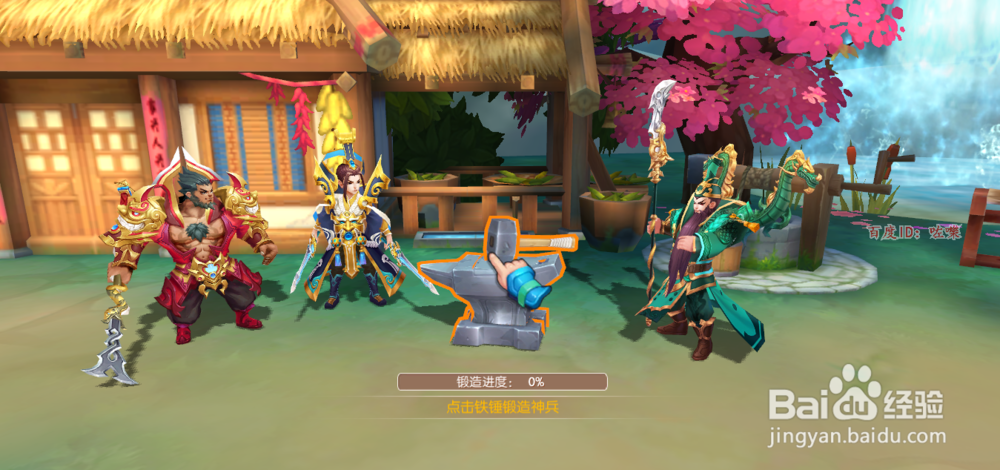 水煮三国游戏怎么铸造刘关张神器