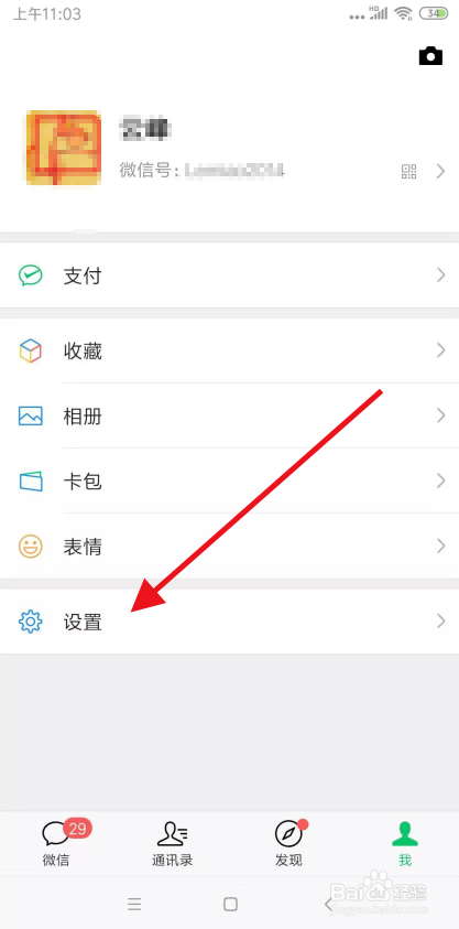 微信语音和视频通话邀请怎么设置静音