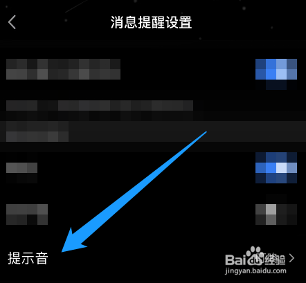 如何更换QQ的提示音