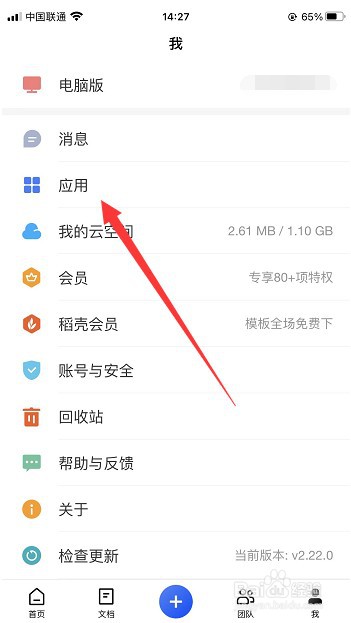 金山文档怎么创建新的打卡内容