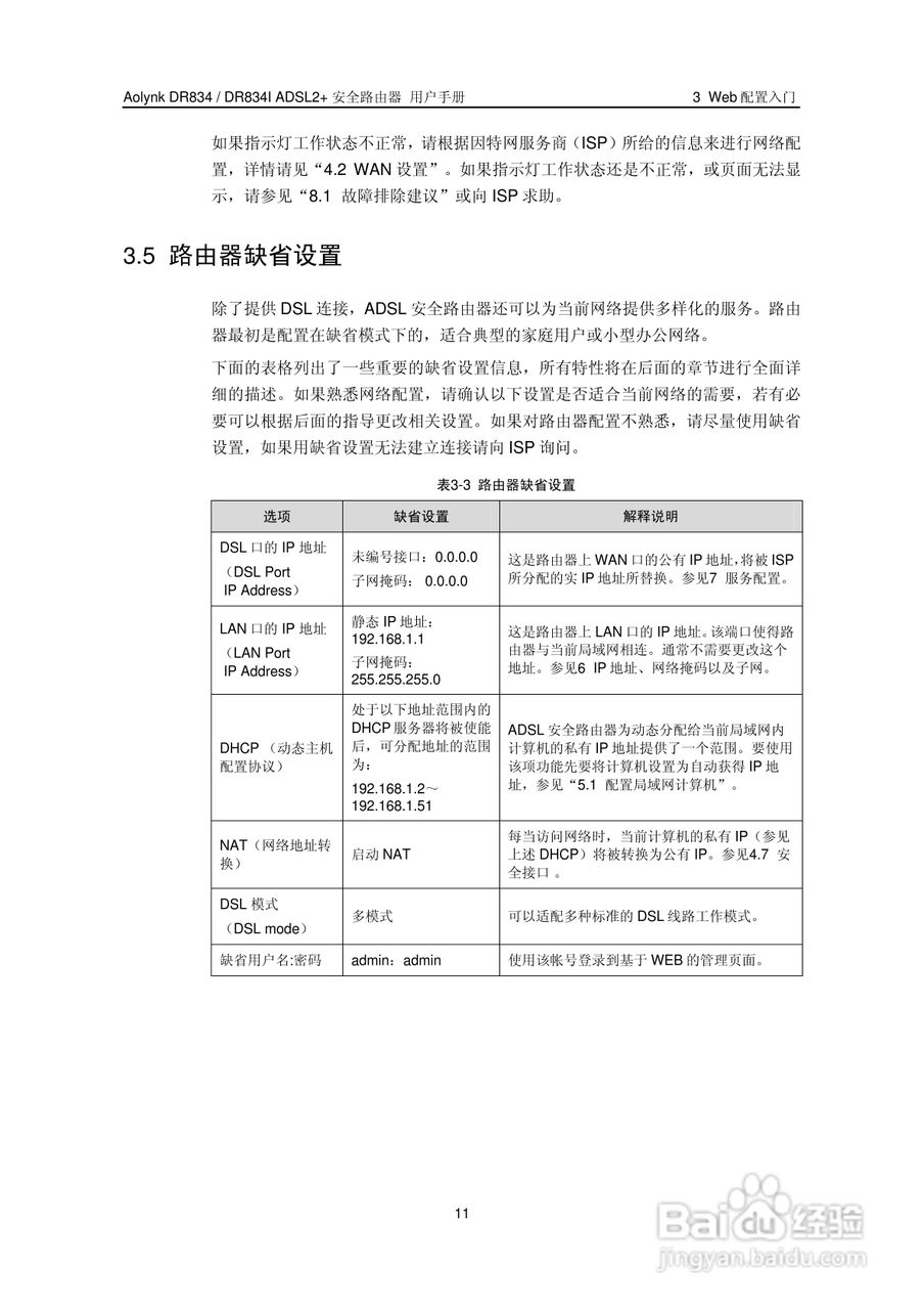 华三交换机DR834IADSL2+形说明书:[2]