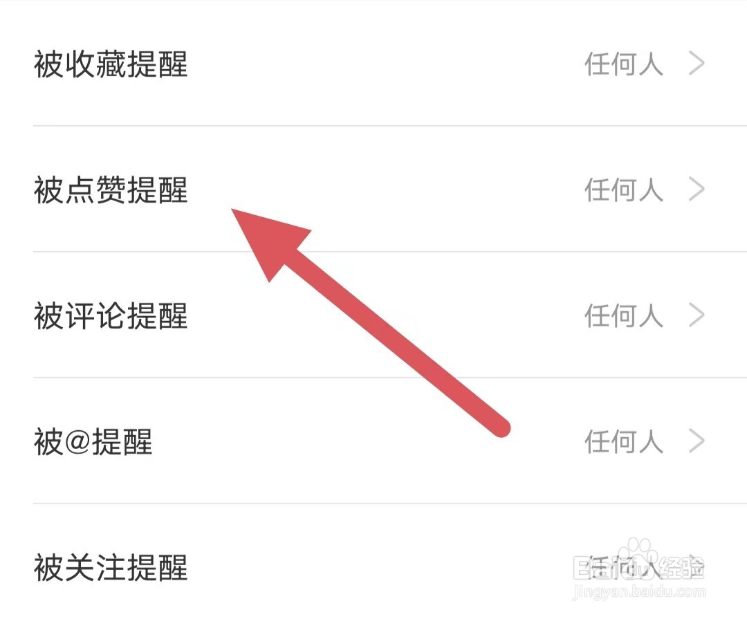 好好住如何查看被点赞提醒？