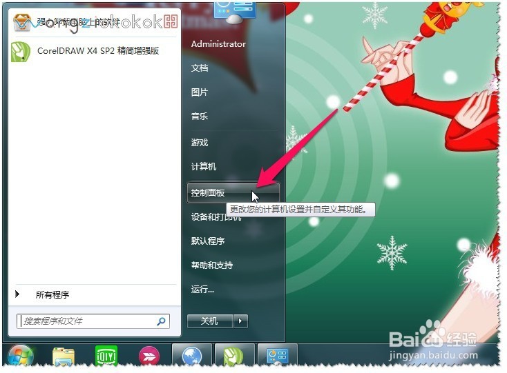 WIN7系统如何卸载软件