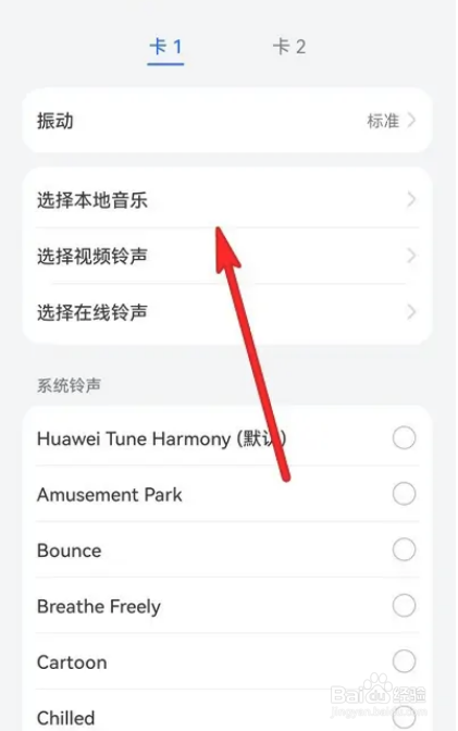 怎么设置华为手机来电铃声？