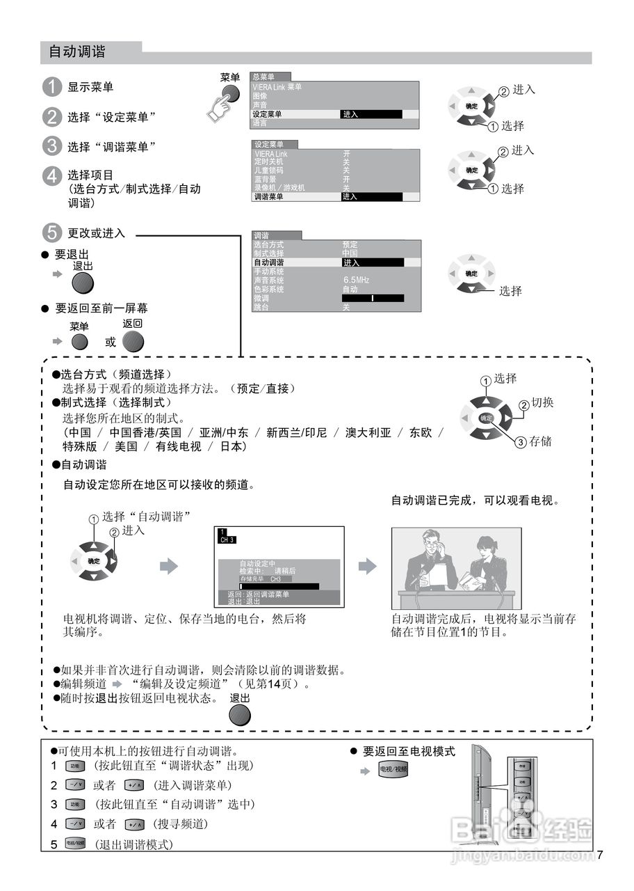 松下TC-37LE80D液晶彩电使用说明书:[1]