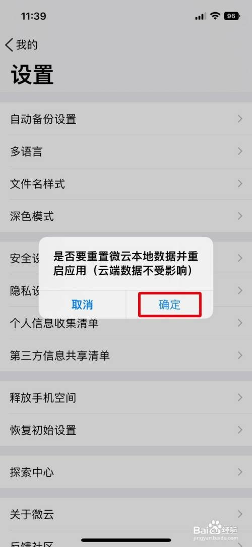 腾讯微云怎么恢复软件初始设置