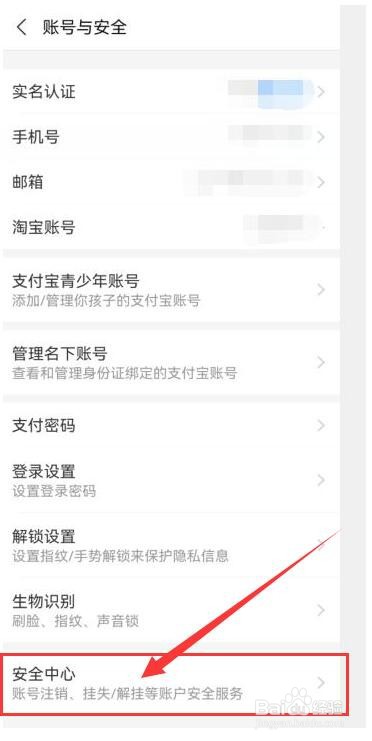 支付宝如何更换手机号?