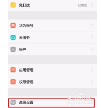 华为手机如何查看耗电排行软件