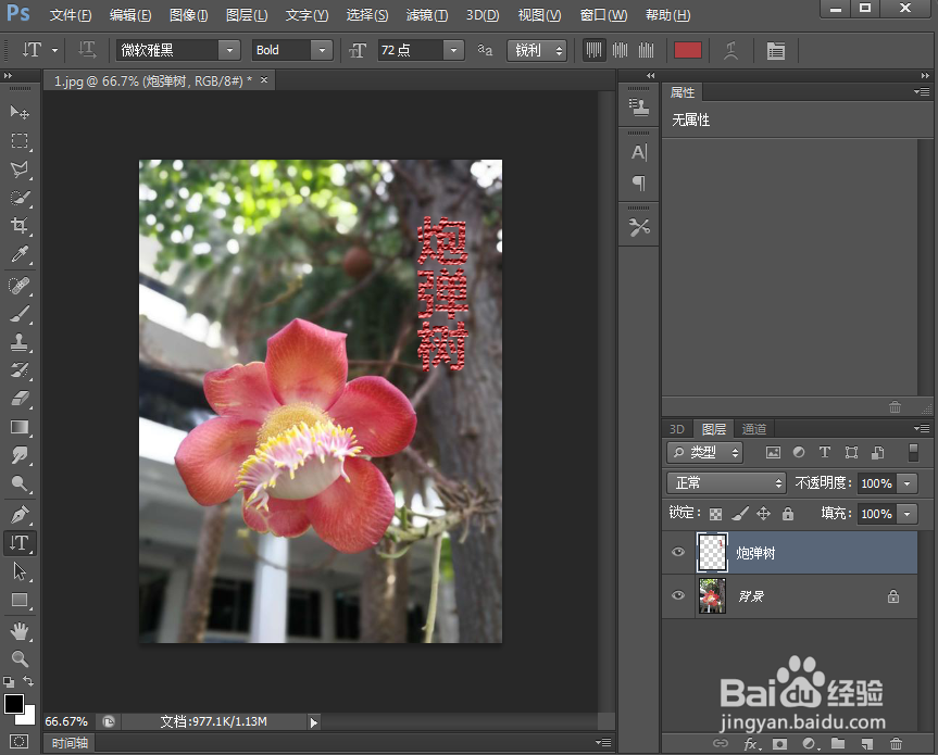 如何在ps中给文字添加粗麻布纹理化特效