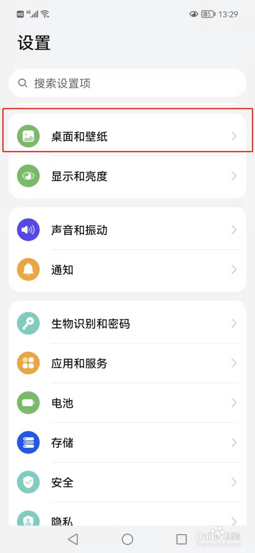 华为手机如何设置桌面布局