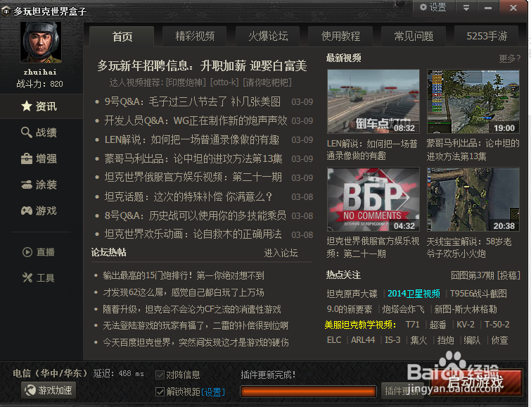 坦克世界8.11如何安装瞄准插件