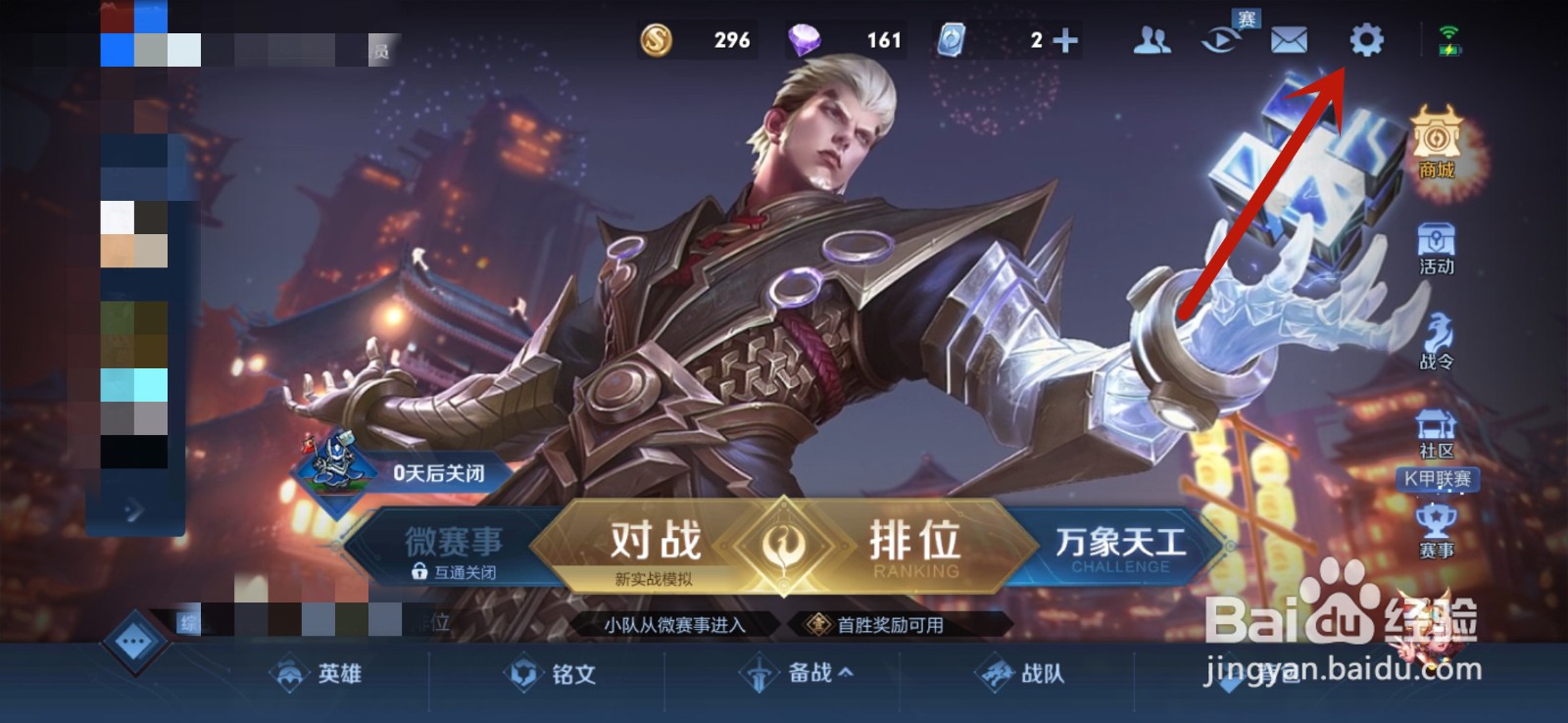 王者荣耀在线时怎么隐身不让好友看到自己在线