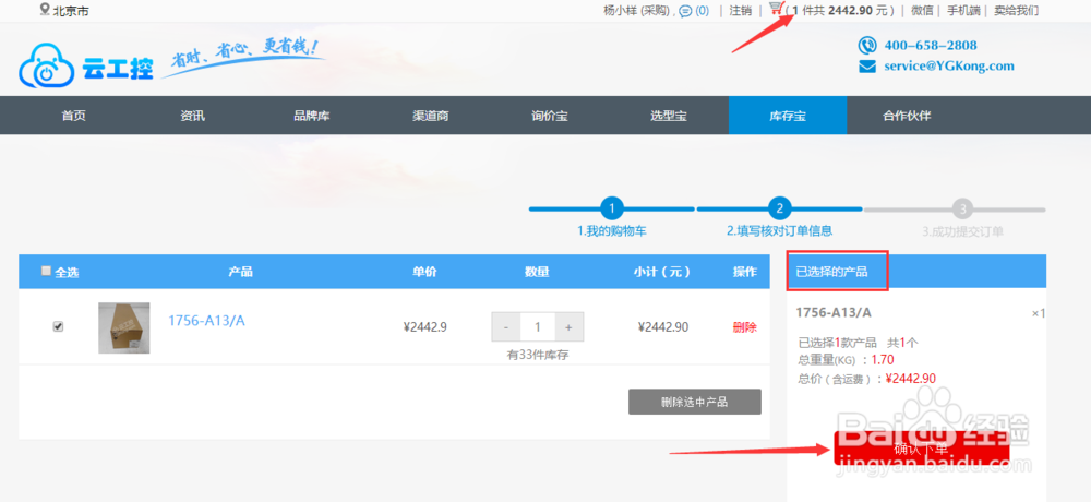 如何在云工控库存宝购买产品？