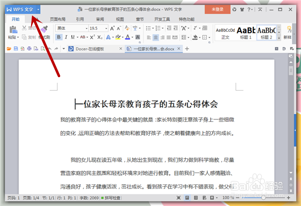 怎么使用Word(WPS文字)中的截屏功能
