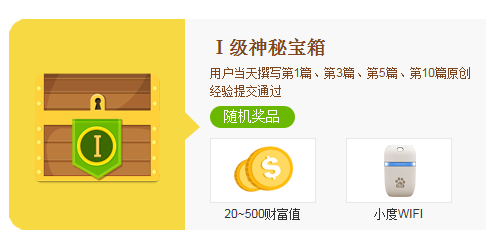 经验成长记：[6]【签到】连续签到得神秘宝箱