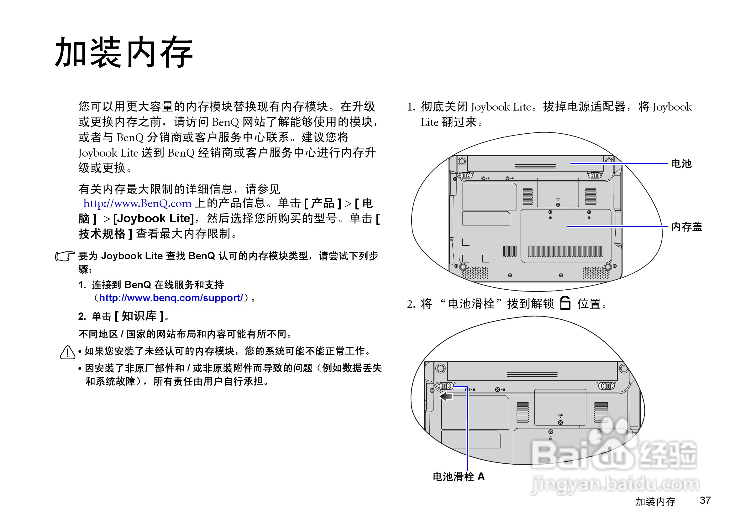 明基U101笔记本电脑使用说明书:[5]