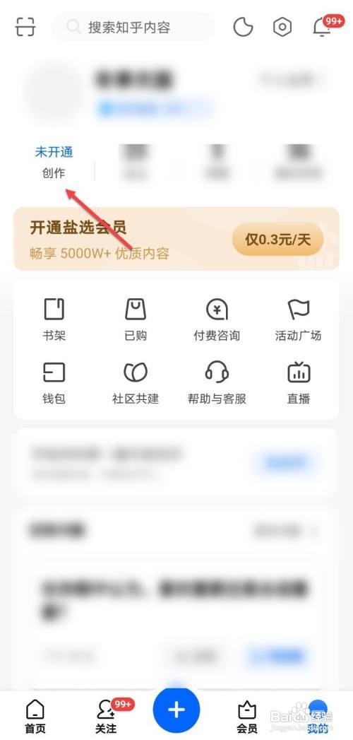 知乎开通创作权限怎么操作