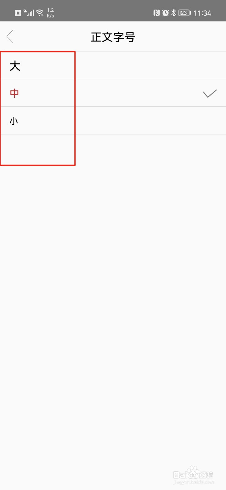 解放军报怎么调整字体大小