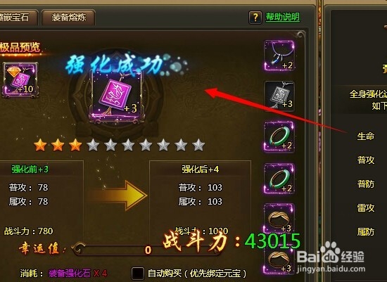 百战天下怎么强化武器